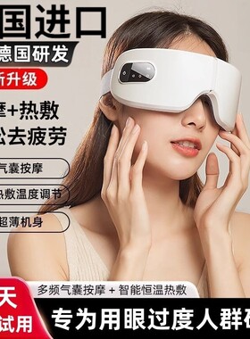 眼部按摩仪蒸汽眼罩护眼眼睛按摩器热敷干涩缓解疲劳去黑眼圈神器