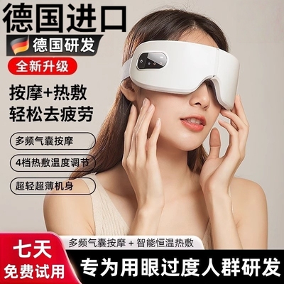眼部按摩仪蒸汽眼罩护眼眼睛按摩器热敷干涩缓解疲劳去黑眼圈神器