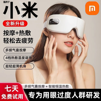 眼部按摩仪蒸汽眼罩护眼眼睛按摩器热敷干涩缓解疲劳去黑眼圈神器