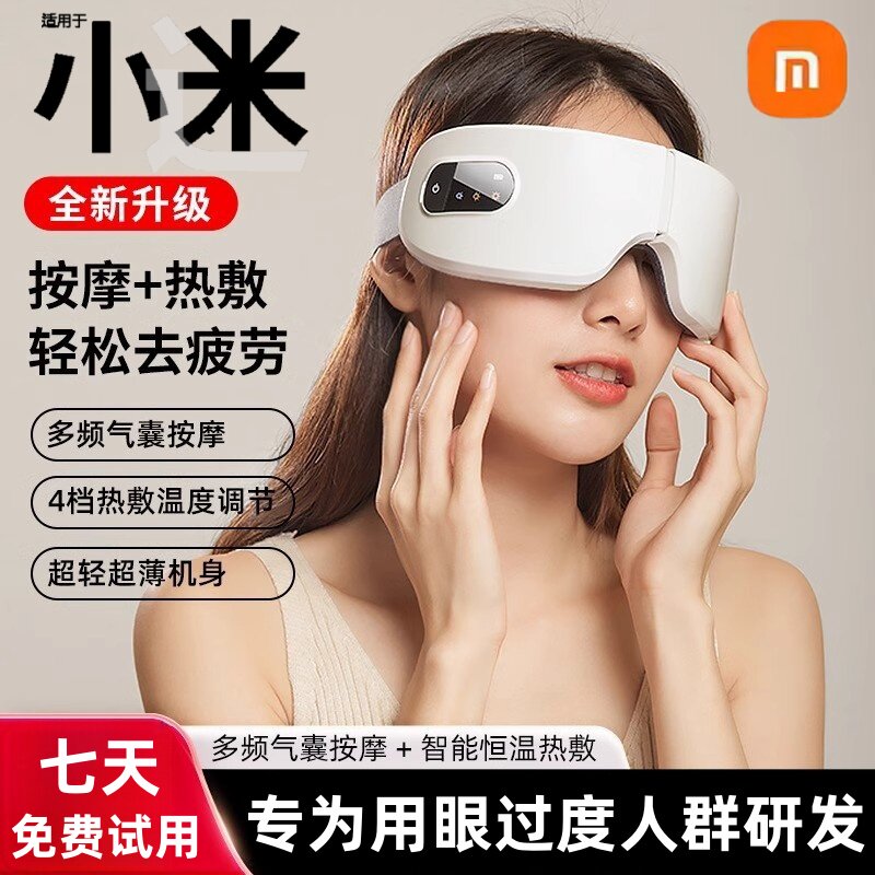 眼部按摩仪蒸汽眼罩护眼眼睛按摩器热敷干涩缓解疲劳去黑眼圈神器