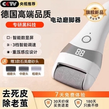 2025新款电动磨脚器全自动修脚器脚后跟磨脚去死皮老茧修脚神器