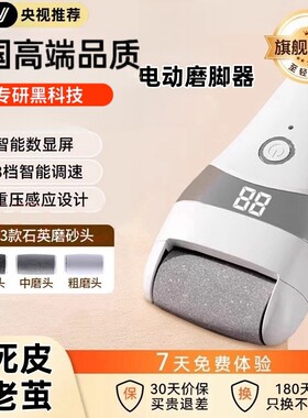 2025新款电动磨脚器全自动修脚器脚后跟磨脚去死皮老茧修脚神器