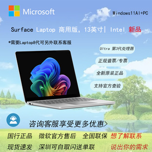 Microsoft/微软 SURFACE LAPTOP酷睿/骁龙学习办公笔记本电脑新品