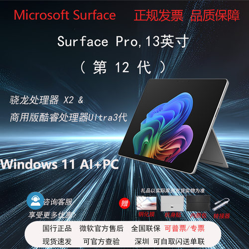 SURFACE微软Pro12代商用版电脑