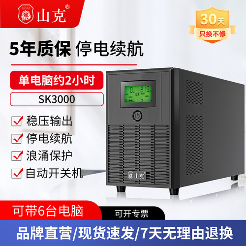 山克ups不间断电源家用电脑