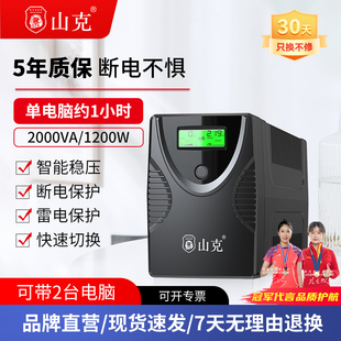 山克UPS不间断电源2000VA1200W家用办公电脑服务器停电备用电源