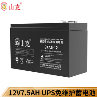 山克蓄电池12V7.5AH 玩具车电瓶 12V音响电池 地摊灯UPS蓄电池