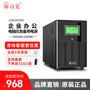 山克 1800W服务器家用办公电脑单机2小时 UPS不间断电源3000VA