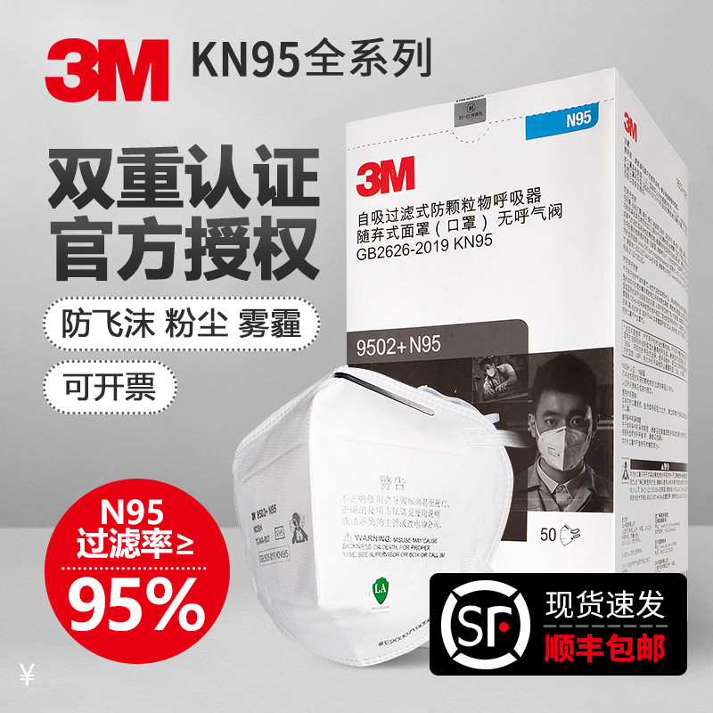 3M口罩N95正品9501 9502V工业打磨装修防粉尘金属纤维呼吸阀KN95