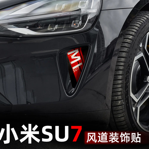适配于小米su7贴纸拉花