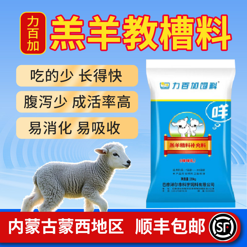 力百加羔羊犊牛开口教槽料增重快