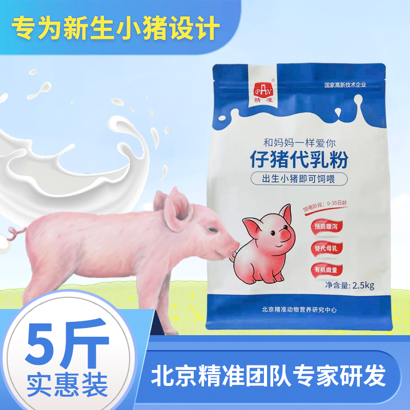 小猪奶粉猪用奶粉仔猪乳猪奶粉兽用初生代乳粉小猪用奶粉专用5斤