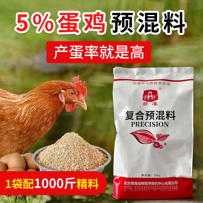精准鸡预混料产蛋率高蛋黄有弹性