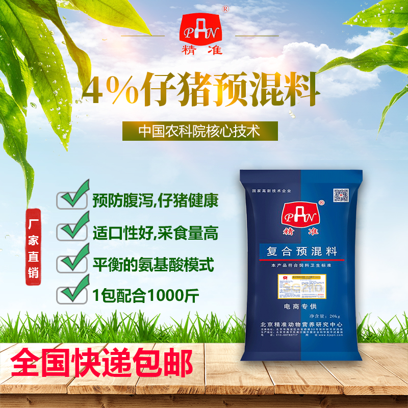 中国农科院精准 预混料猪用4%仔猪预混料猪用复合预混料 猪饲料包|ruв категории животноводства/аквакультура материалов, корма, "премикса" - от Buy2taobao.com для оказания профессиональной услуги покупки агента Taobao