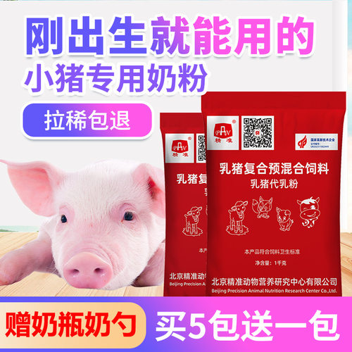 精准猪奶粉小猪奶粉猪用