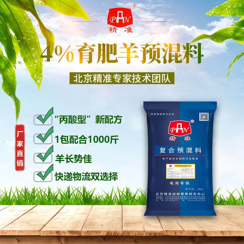 4%预混料精准羊专用预混料图片