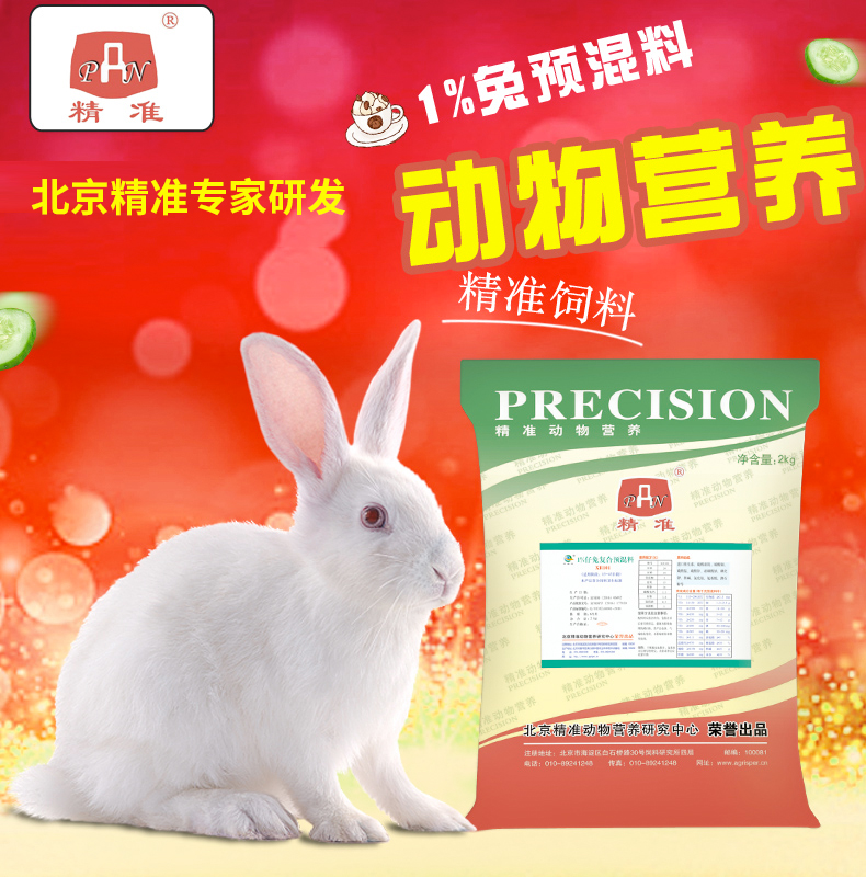 农科院精准复合4斤兔饲料