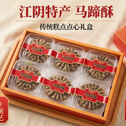 正宗江阴马蹄酥礼盒伴手礼送长辈手工制作松子核桃豆沙