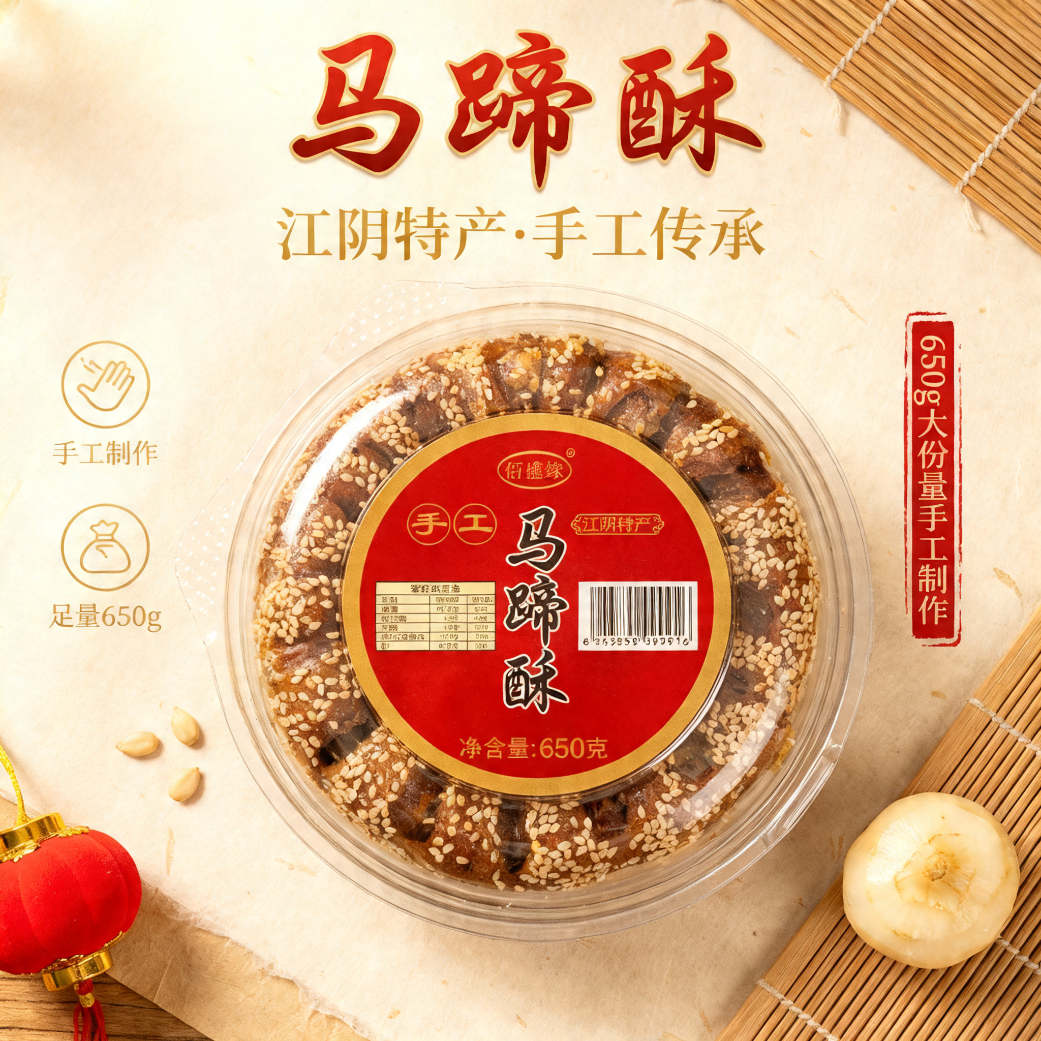 佰盛缘江阴特产马蹄酥650g盒装大片手工制作糕点核桃松子豆沙酥饼