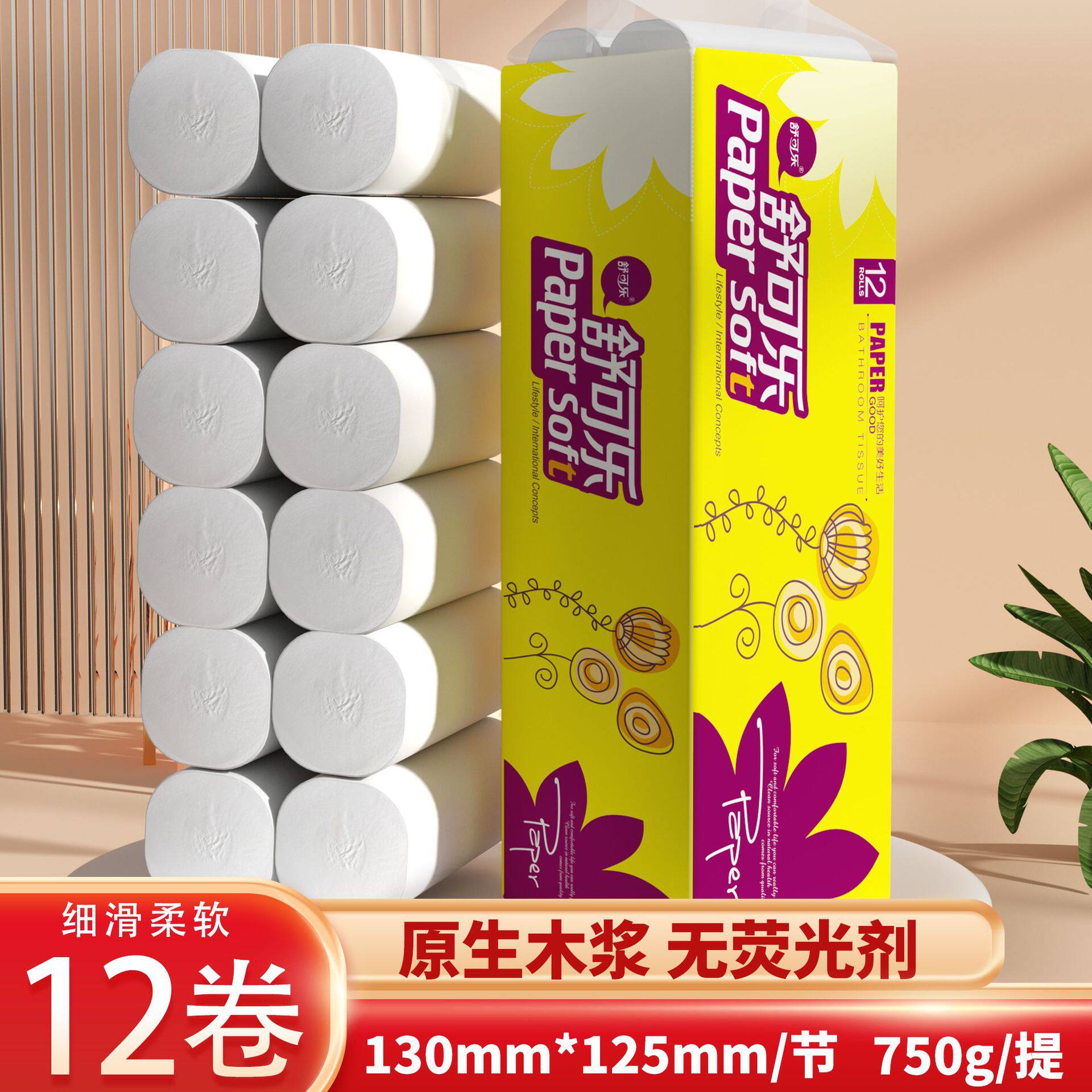 12卷家用卫生纸多层加厚筒纸妇婴用纸家用无芯纸巾卷纸YX