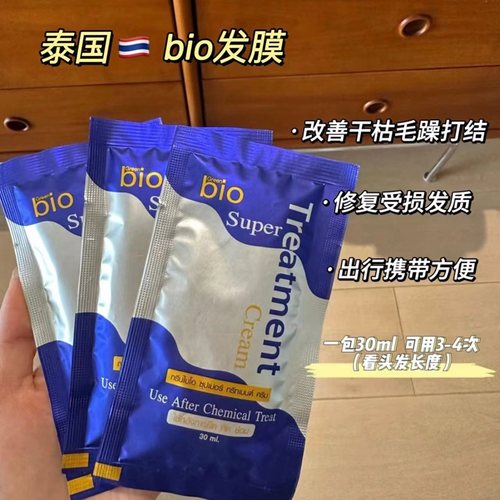 保税！染烫救星！泰国GREEN BIO蓝色发膜烫染修护改善毛糙24袋装