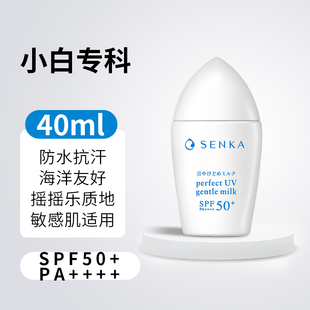 保税!海洋友好! 专科防晒40ml小白瓶珊珂敏感肌防水防汗清爽