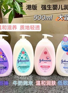 便宜大碗！港版强生牛奶润肤露甜睡身体乳滋润保湿补水500ml