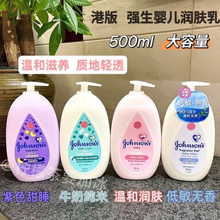 补水500ml 强生牛奶润肤露甜睡身体乳滋润保湿 便宜大碗 港版
