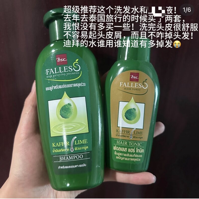 保税!泰国狮王BSC falles莱姆精华育发水精华液无硅油洗发水头皮
