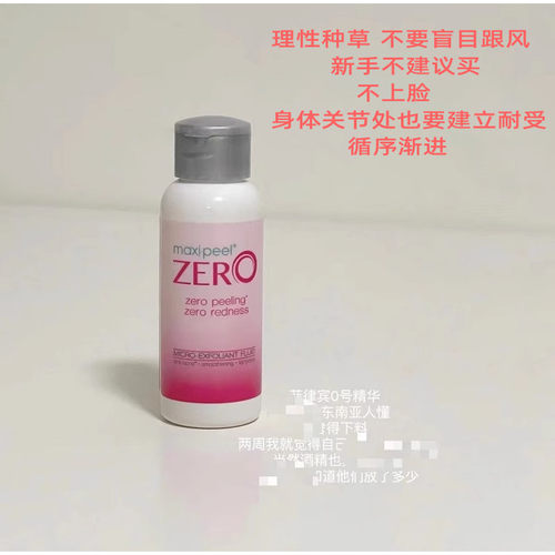菲律宾maxipeelzero零号果酸