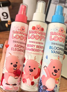 loopy控快冲！韩国zanmangloopy赞萌露比香氛喷雾衣物增香去异味