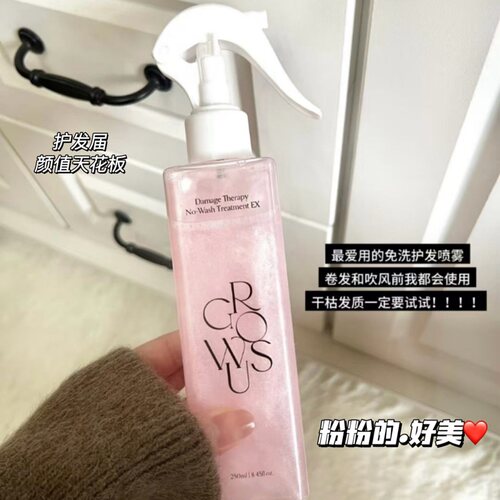 绝美护发喷雾！韩国growus珍珠粉盐修复发喷免洗护发精油蓬松丰盈