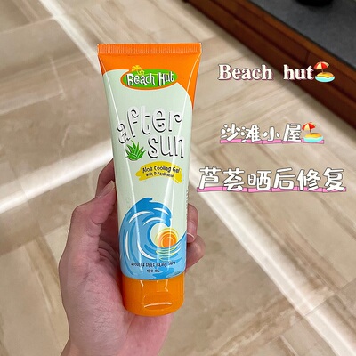菲律宾Beachhut芦荟晒后修复