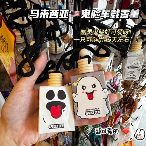 好可爱！马来西亚幽灵鬼脸车载香薰挂件blises香氛厕所留香除异味
