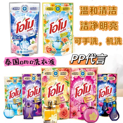 泰国omoplus洗衣液深层洁净