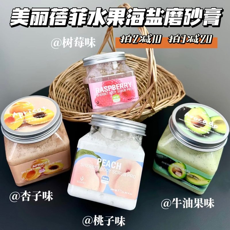 宝藏磨砂膏！泰国scentio美丽蓓菲海盐磨砂膏全身去角质鸡皮清洁