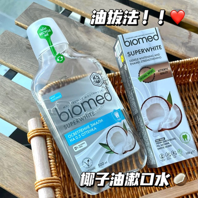 俄罗斯Biomed亮白椰子油漱口水