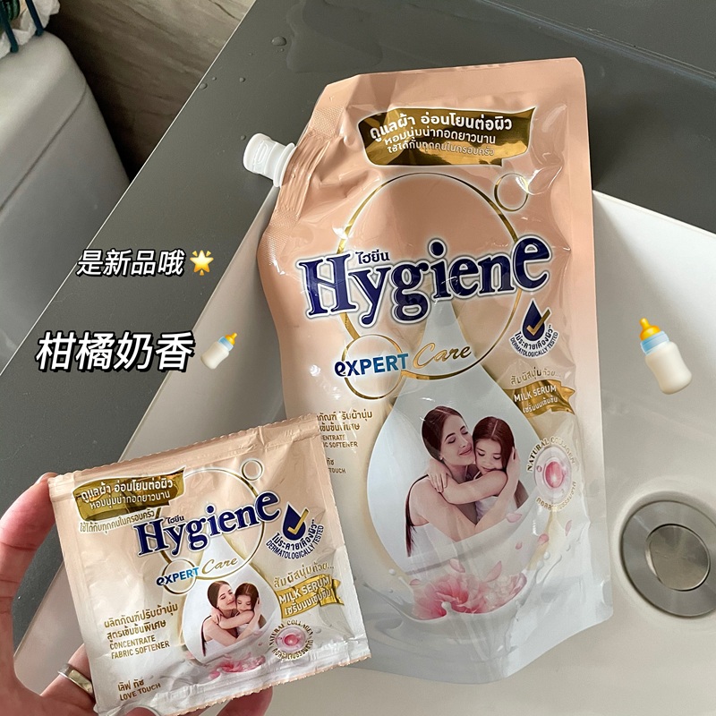 新品柑橘奶香！泰国Hygiene香氛浓缩柔顺剂持久留香防静电柔软