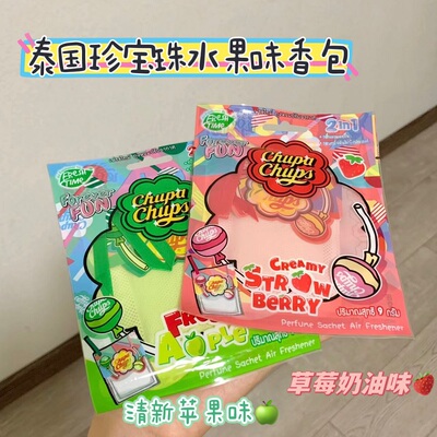 泰国珍宝珠ChupaChups水果味香包