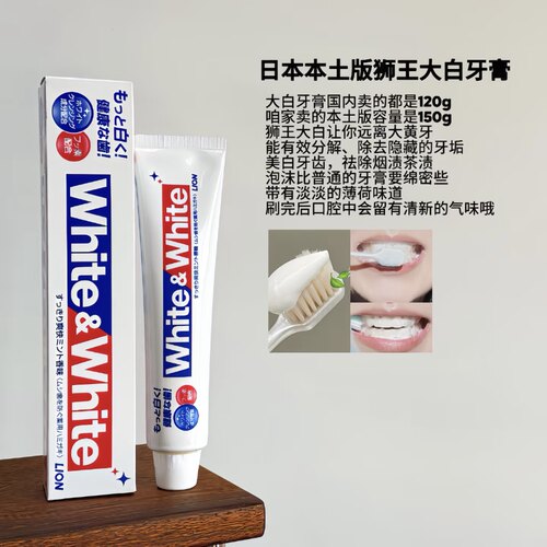 保税！美白橡皮擦！狮王White牙膏150g温和清洁清新去口气去黄