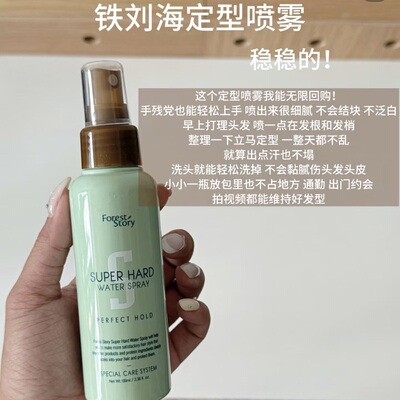 韩女铁刘海！韩国foreststory刘海定型喷雾定型液体空气感刘海