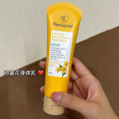 保税！好爱鸡蛋花！印尼Herborist鸡蛋花护手霜80g补水滋润伴手礼