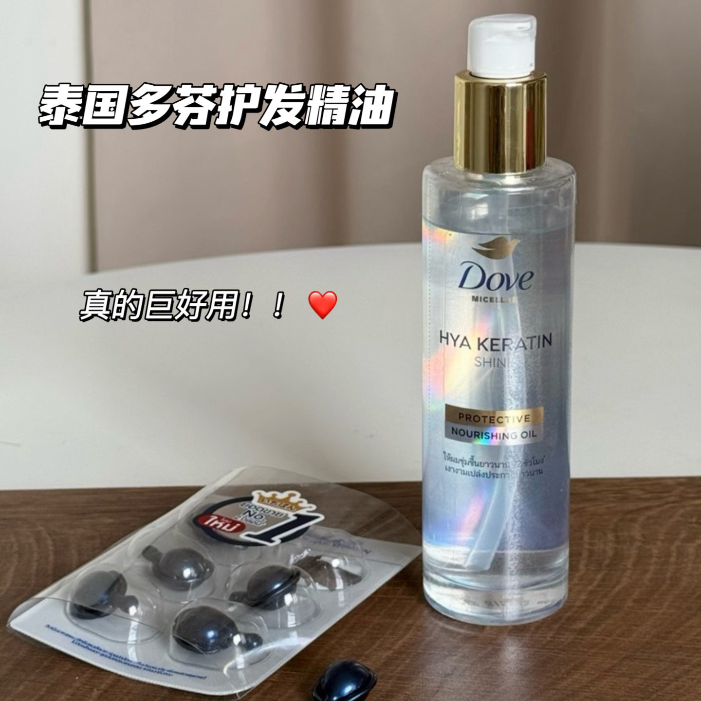 保税!巨好用!泰国dove多芬柔顺滋养护发精油95ml修复干枯受损