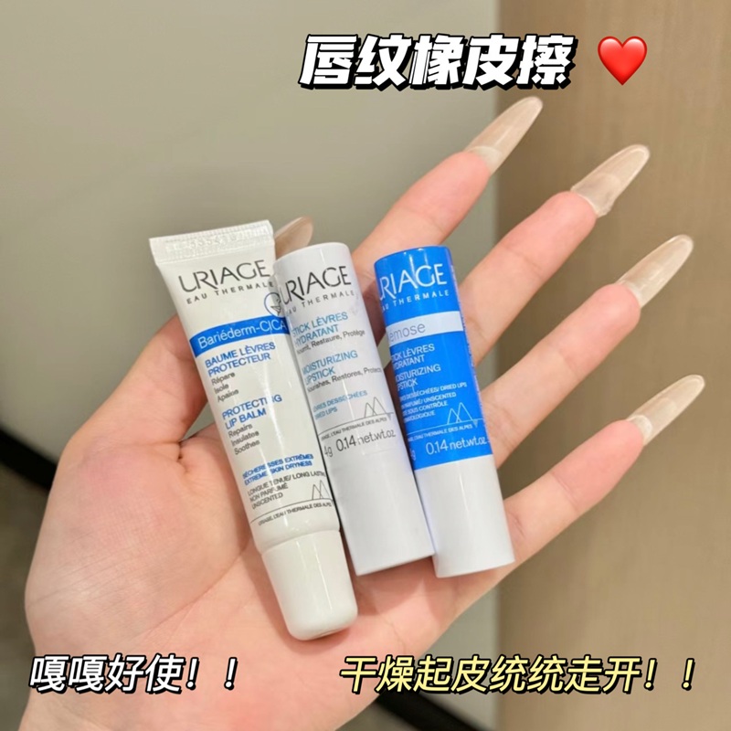 唇纹橡皮擦！法国依泉URIAGE柔润润唇膏滋润淡唇纹防干裂去死皮