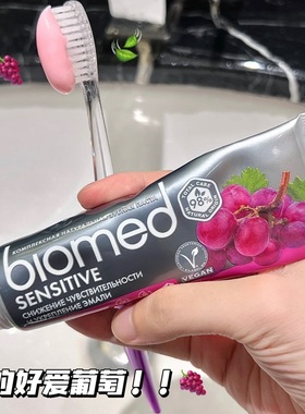好爱葡萄！俄罗斯biomed柑橘葡萄椰子牙膏低泡型无氟护敏去口气