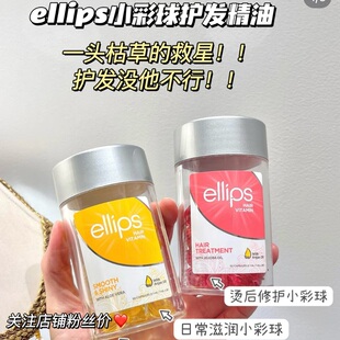 关注好价！枯发回春！印尼ellips护发精油胶囊染烫受损修复柔顺