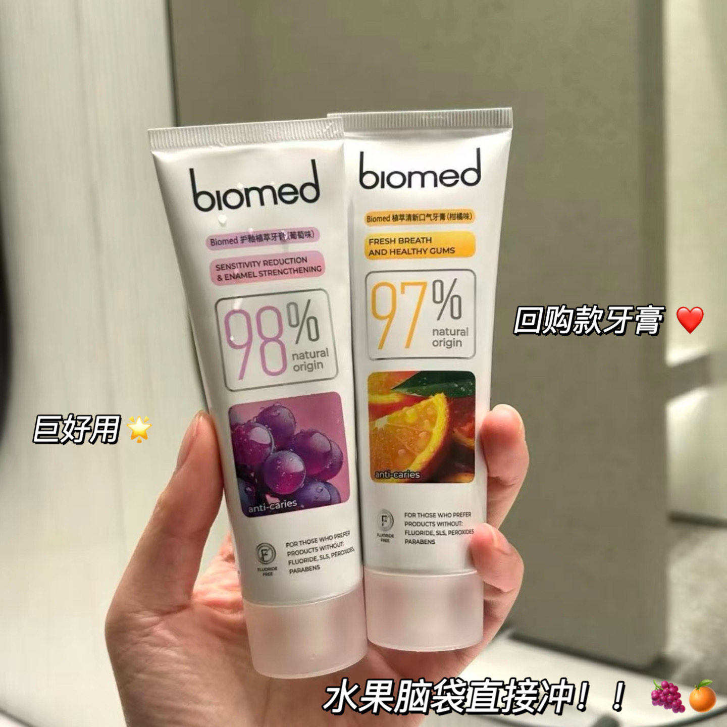 巨好用！俄罗斯biomed柑橘葡萄牙膏温和口腔清洁防蛀牙低泡无氟