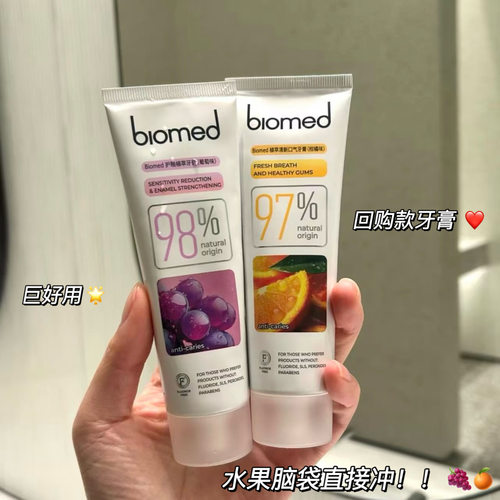 巨好用！俄罗斯biomed柑橘葡萄牙膏温和口腔清洁防蛀牙低泡无氟