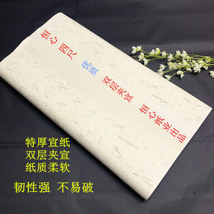 四尺三尺双层夹宣生宣加厚特厚宣纸版画二层六尺八尺丈二檀皮宣