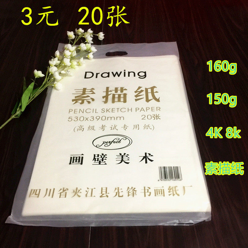 素描纸水粉纸铅画纸速写纸白纸A4纸8k四开八开4K儿童水彩纸素描纸